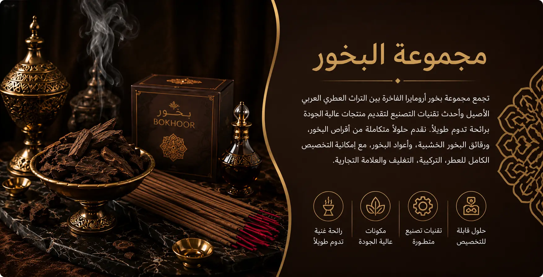 أعواد البخور